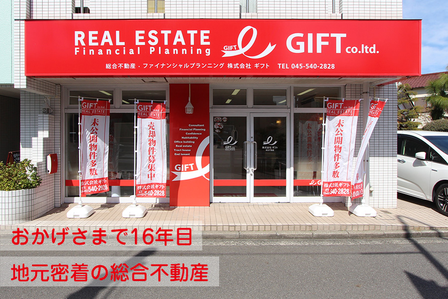 おかげさまで16年目。地元密着の総合不動産