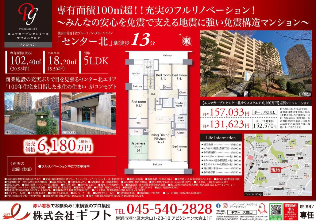 トピックス｜株式会社ギフト｜東横線に強い！赤い看板でおなじみ不動産のギフト