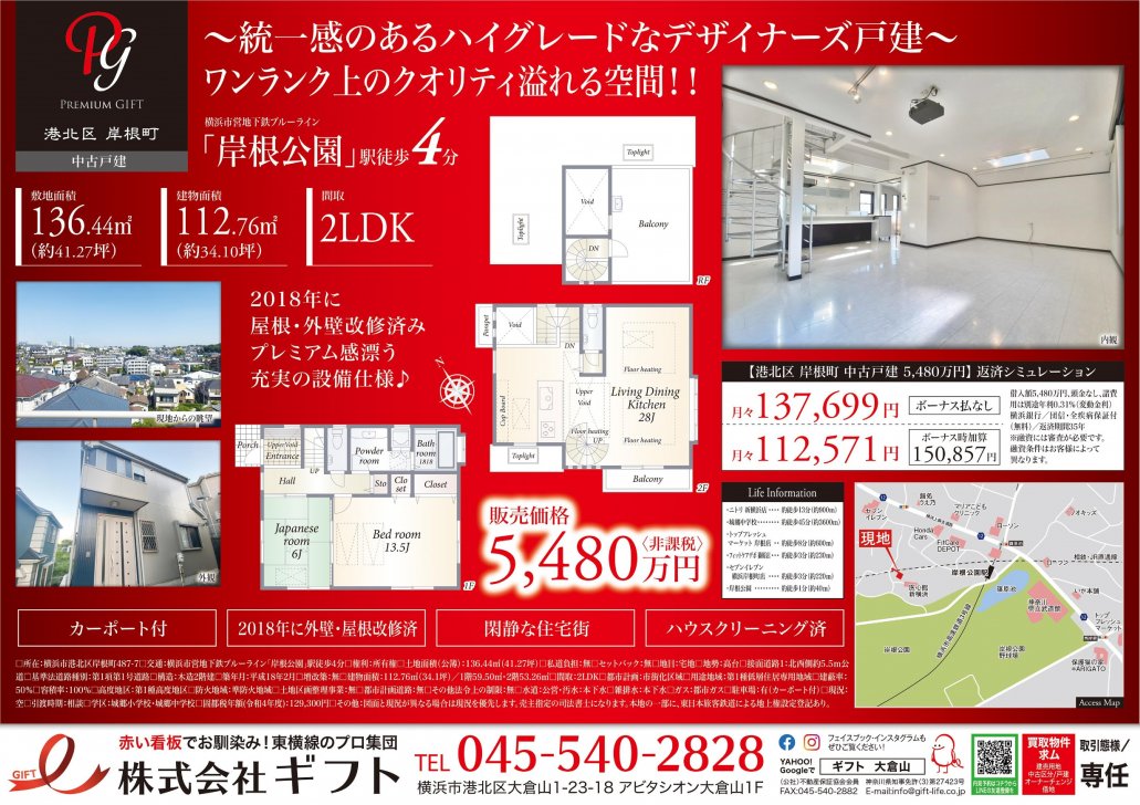 トピックス｜株式会社ギフト｜東横線に強い！赤い看板でおなじみ