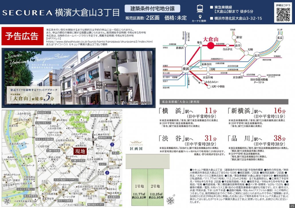 トピックス｜株式会社ギフト｜東横線に強い！赤い看板でおなじみ