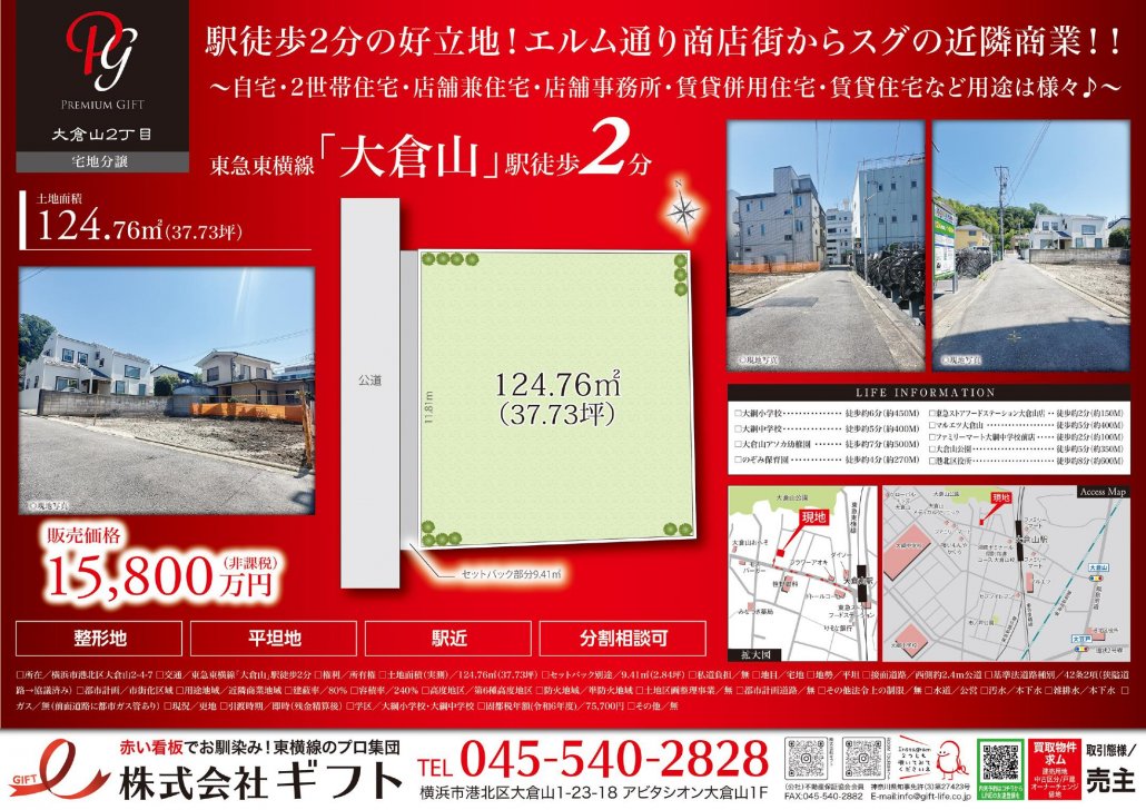 ビッグ割引 トピックス｜株式会社ギフト｜東横線に強い！赤い看板でおなじみ ジャケット・アウター