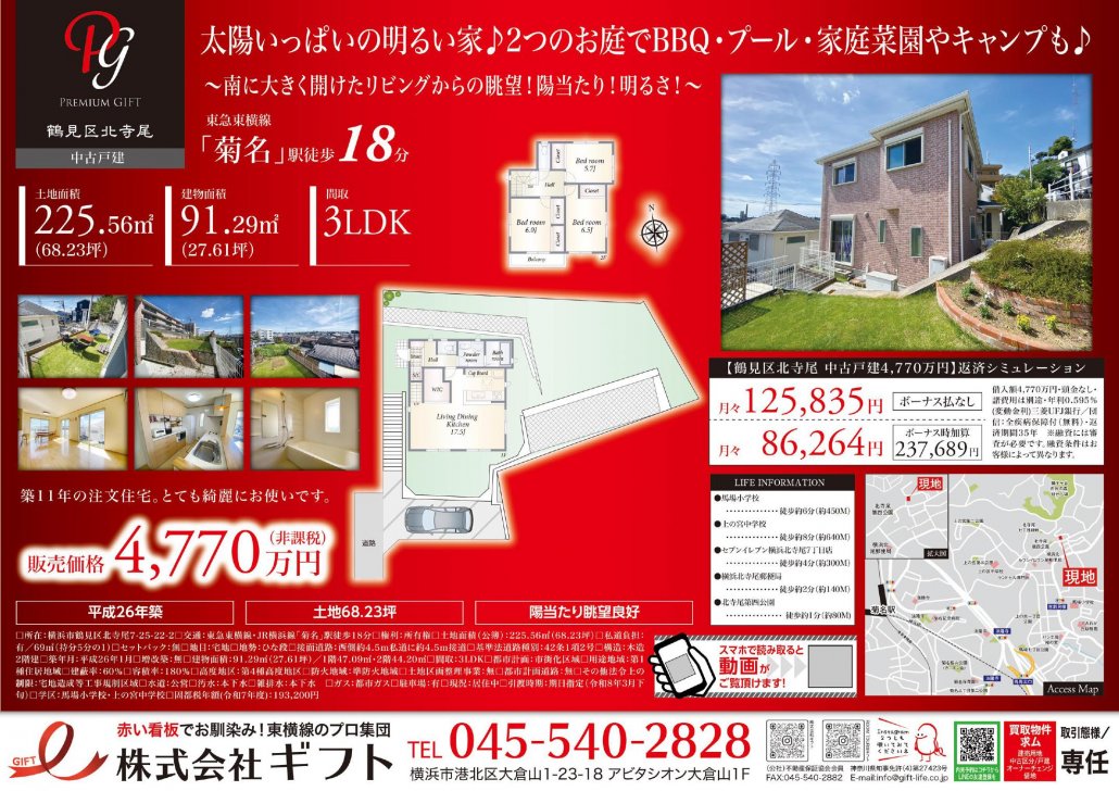 トピックス｜株式会社ギフト｜東横線に強い！赤い看板でおなじみ