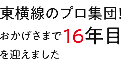 東横線に強い！赤い看板でおなじみ不動産のギフト